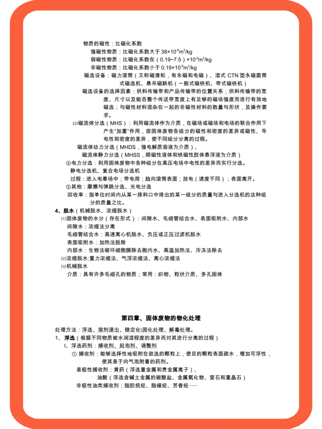 <固体废物处理与处置>复习必备+复习攻略