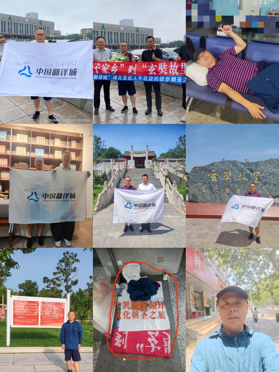 回顾:牛凯旋翻译文化朝圣之旅（01文案）