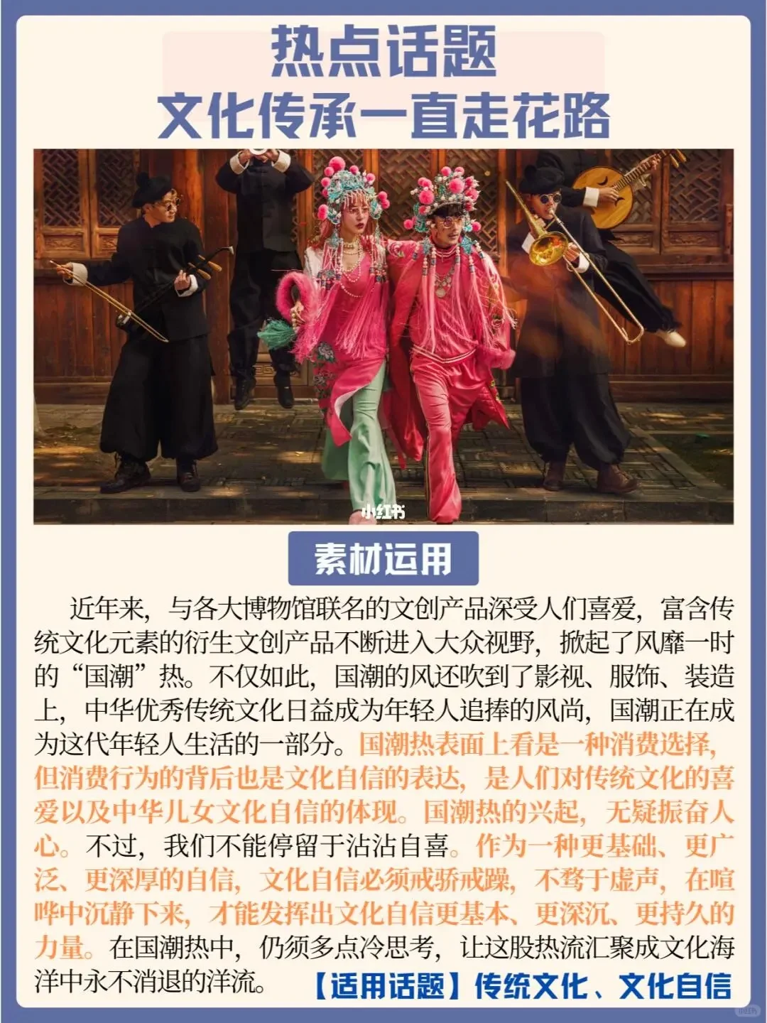 热点话题 :文化传承一直走花路