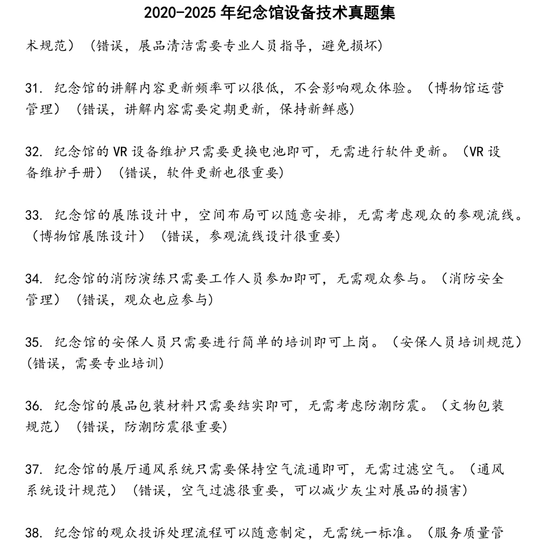 2025精选纪念馆设备技术笔试真题集合