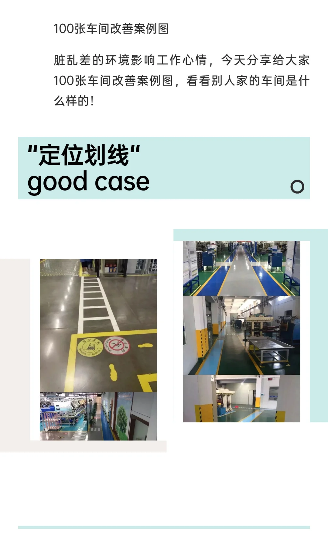 100张车间改善案例图