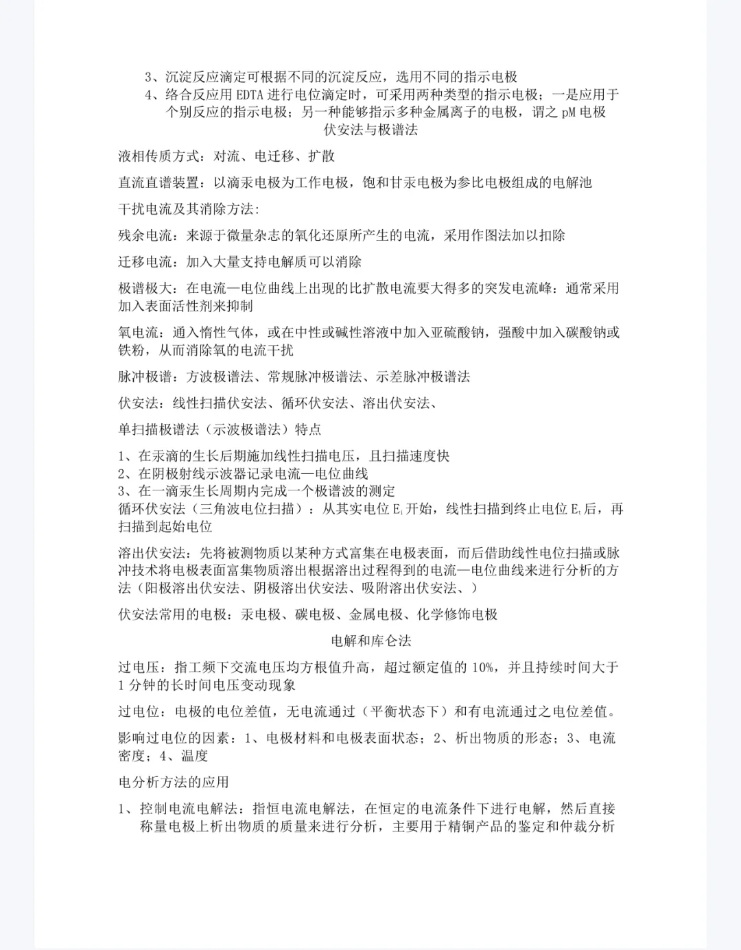 仪器分析重点笔记来啦 速度看