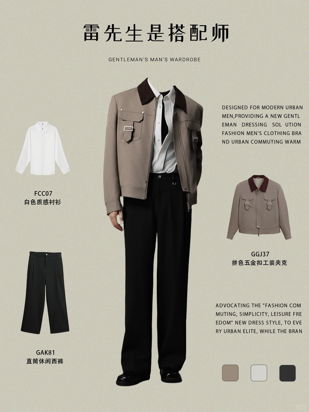 纯干货|解锁11套早秋男士知识分子高知穿搭