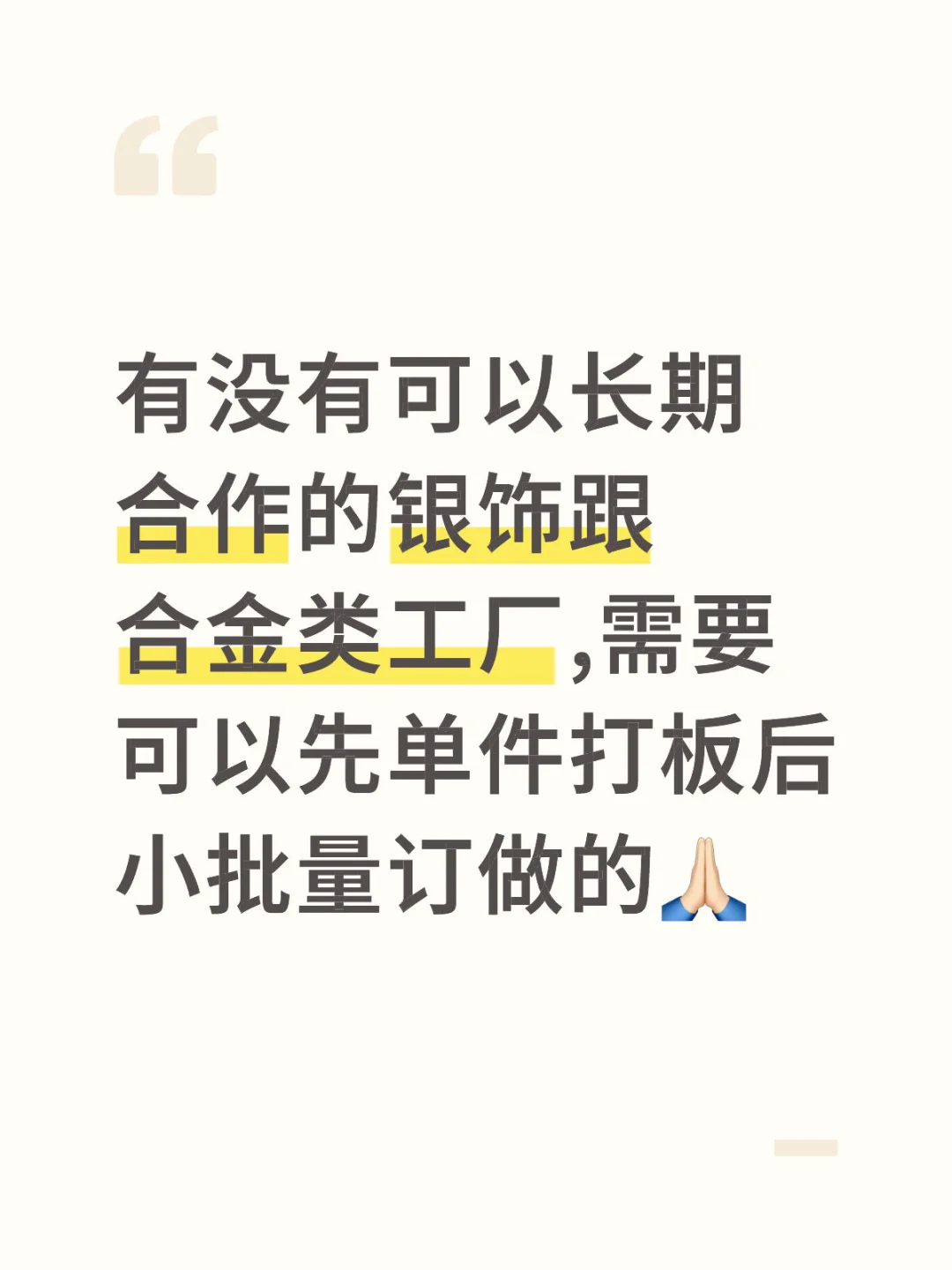 寻找长期工厂合作