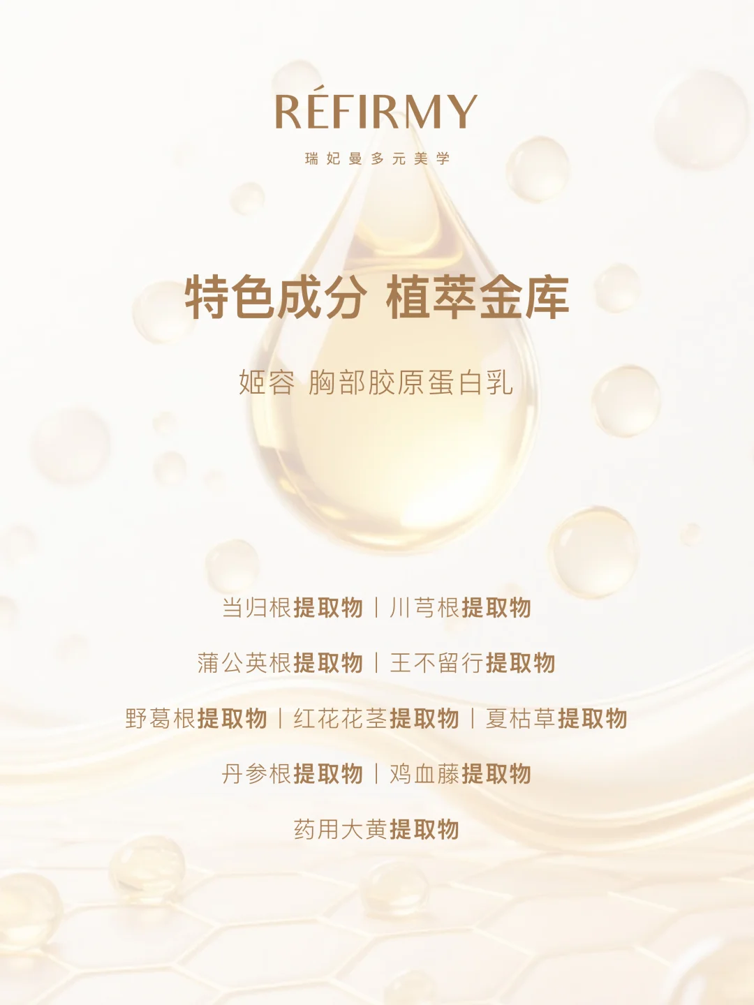 瑞妃曼 | 姬容胶原蛋白乳，滋养上扬曲线