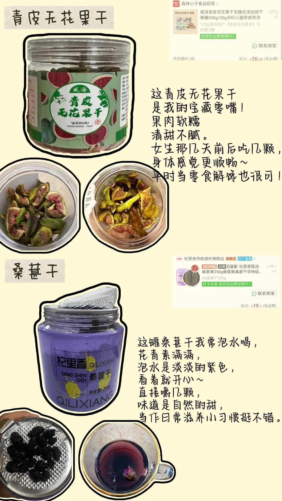 【秋冬养气血好物清单 | 配料表超干净】