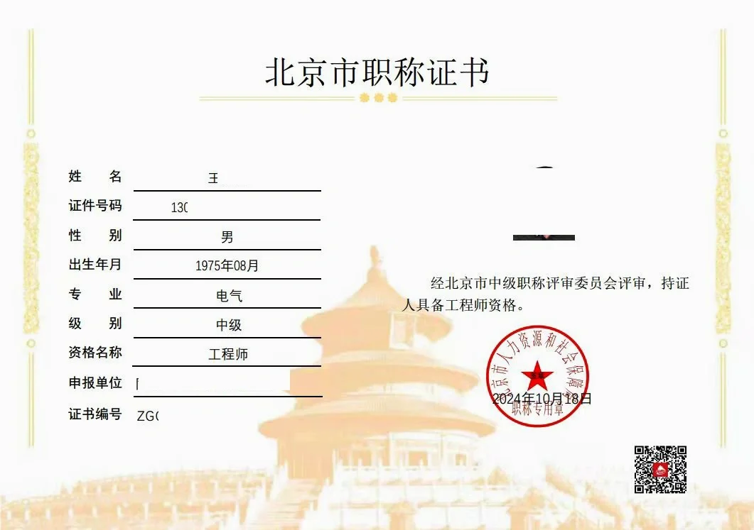 2025年北京（电气）工程师答辩
