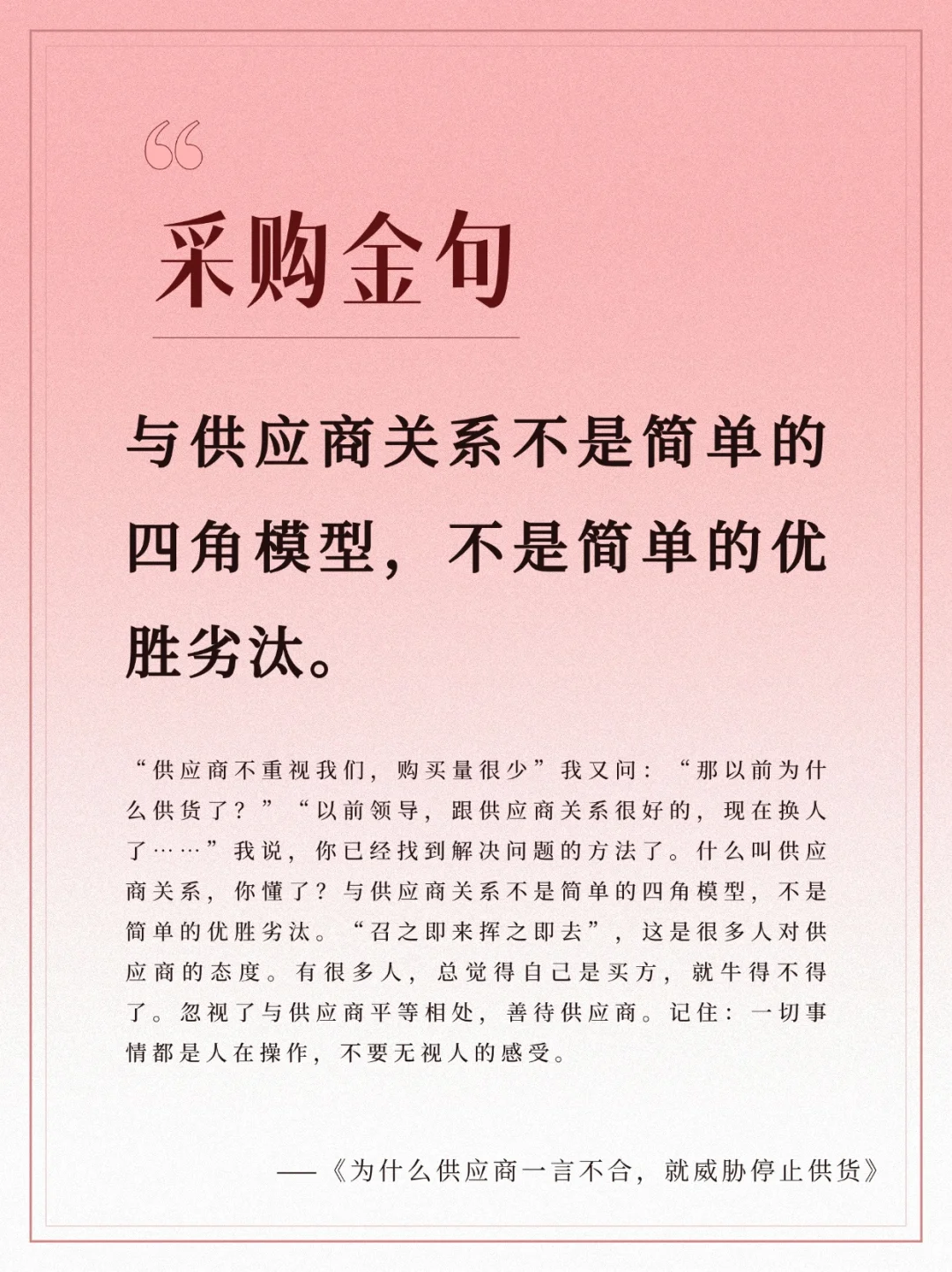 采购管理：备料规则、人员考核与供应商关系