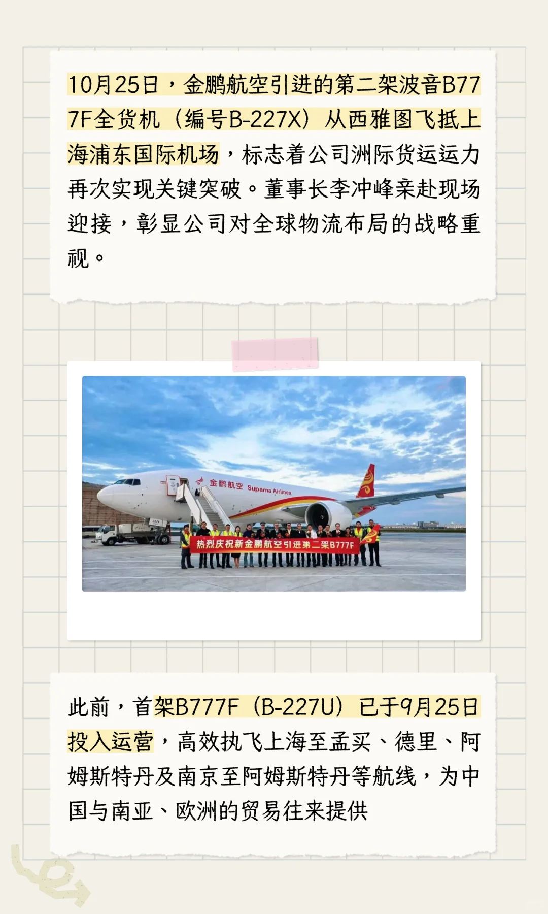 金鹏航空引进第二架B777F全货机