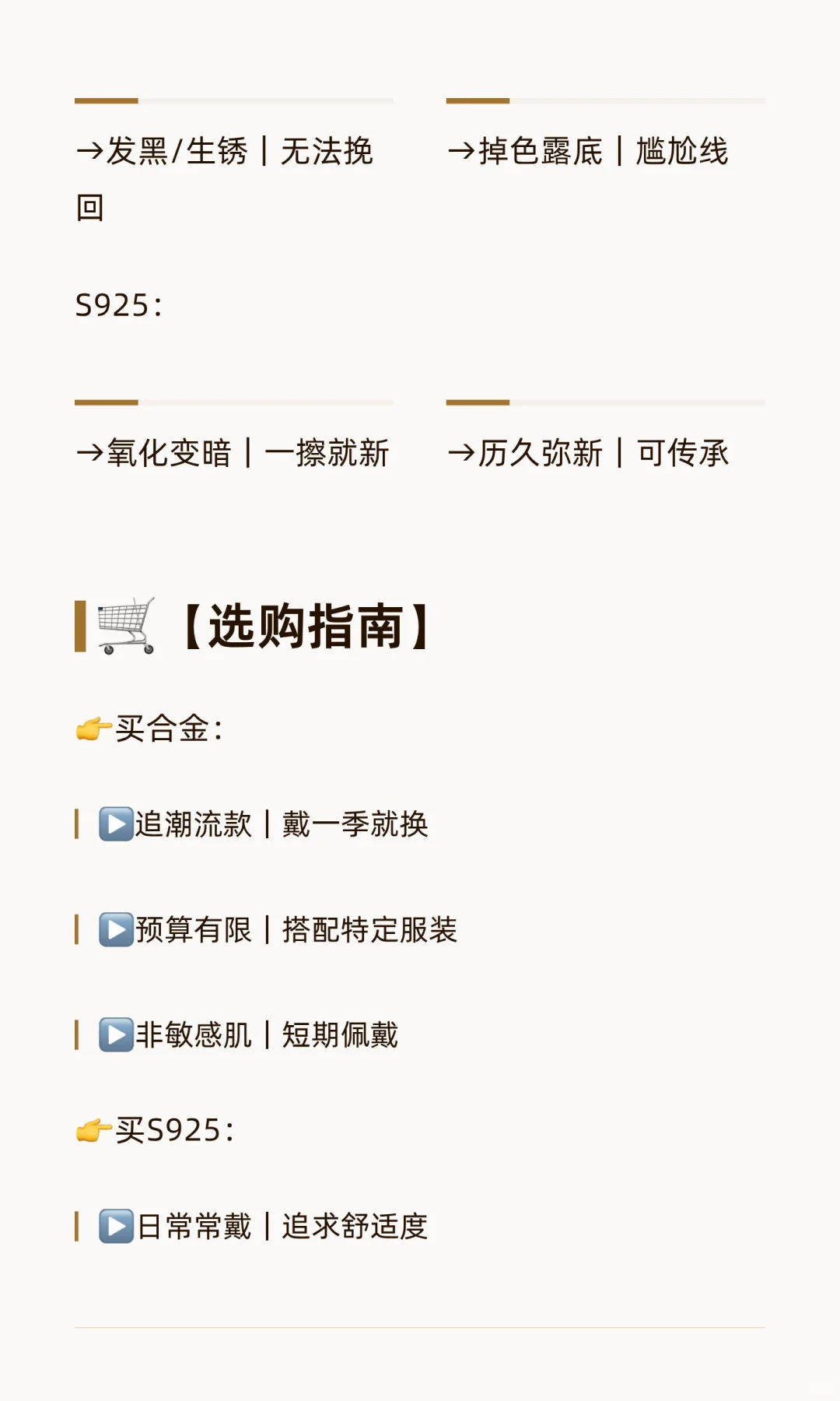 【合金VSs925银饰】最全对比‼️