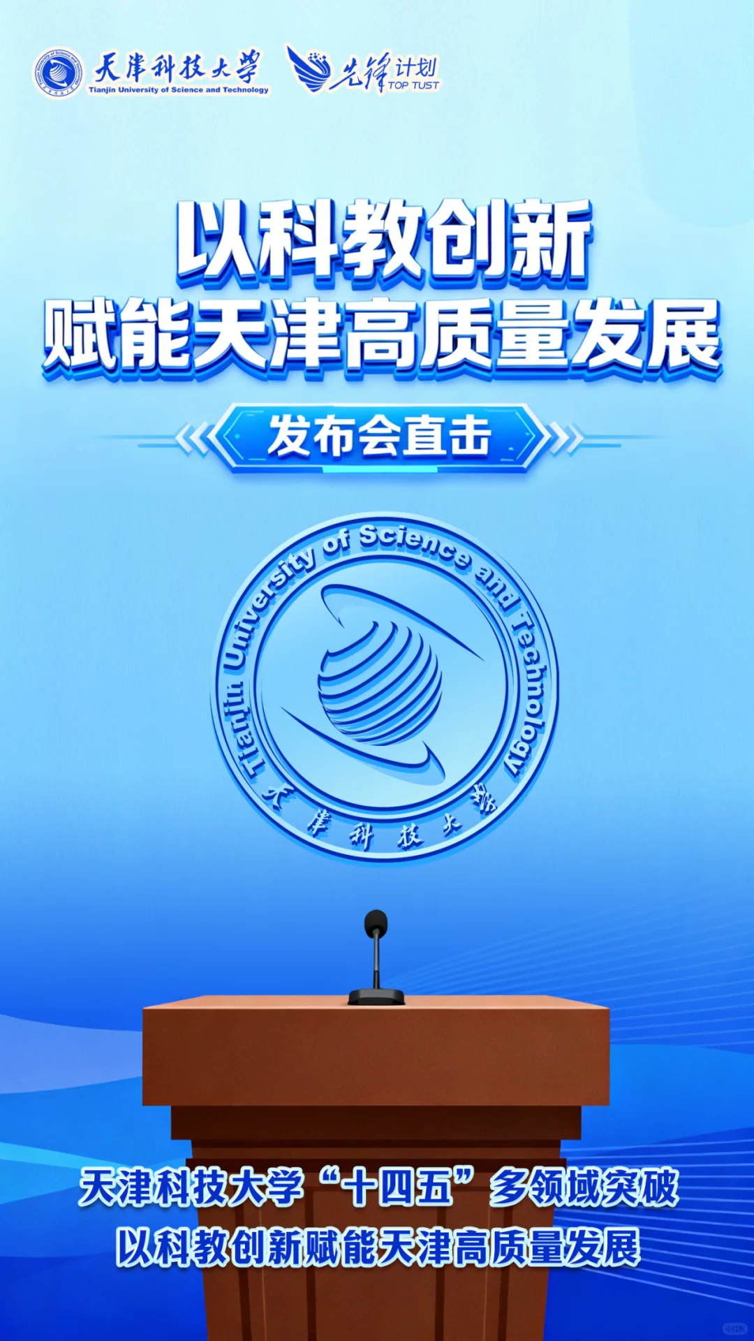 多领域突破!以科教创新赋能天津高质量发展