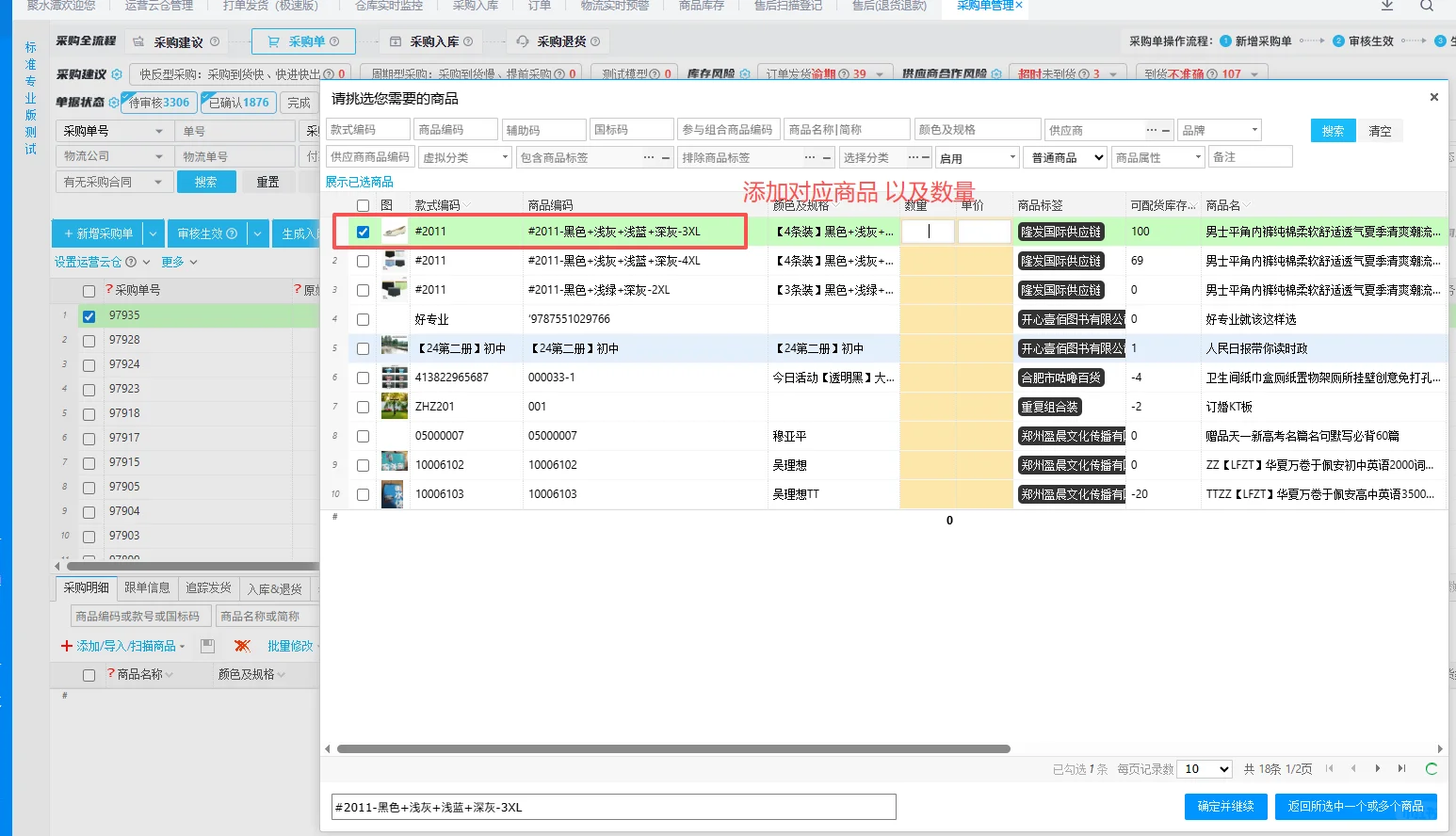 聚水潭-采购入库