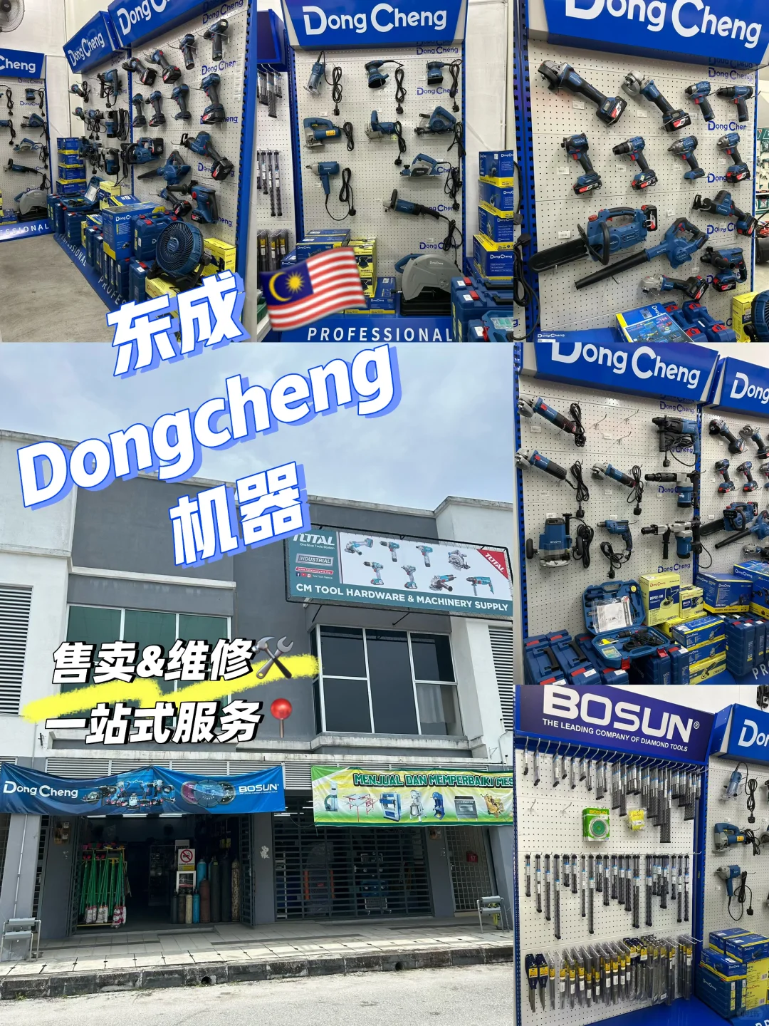??|东成 Dongcheng 机器✅?️⚙️