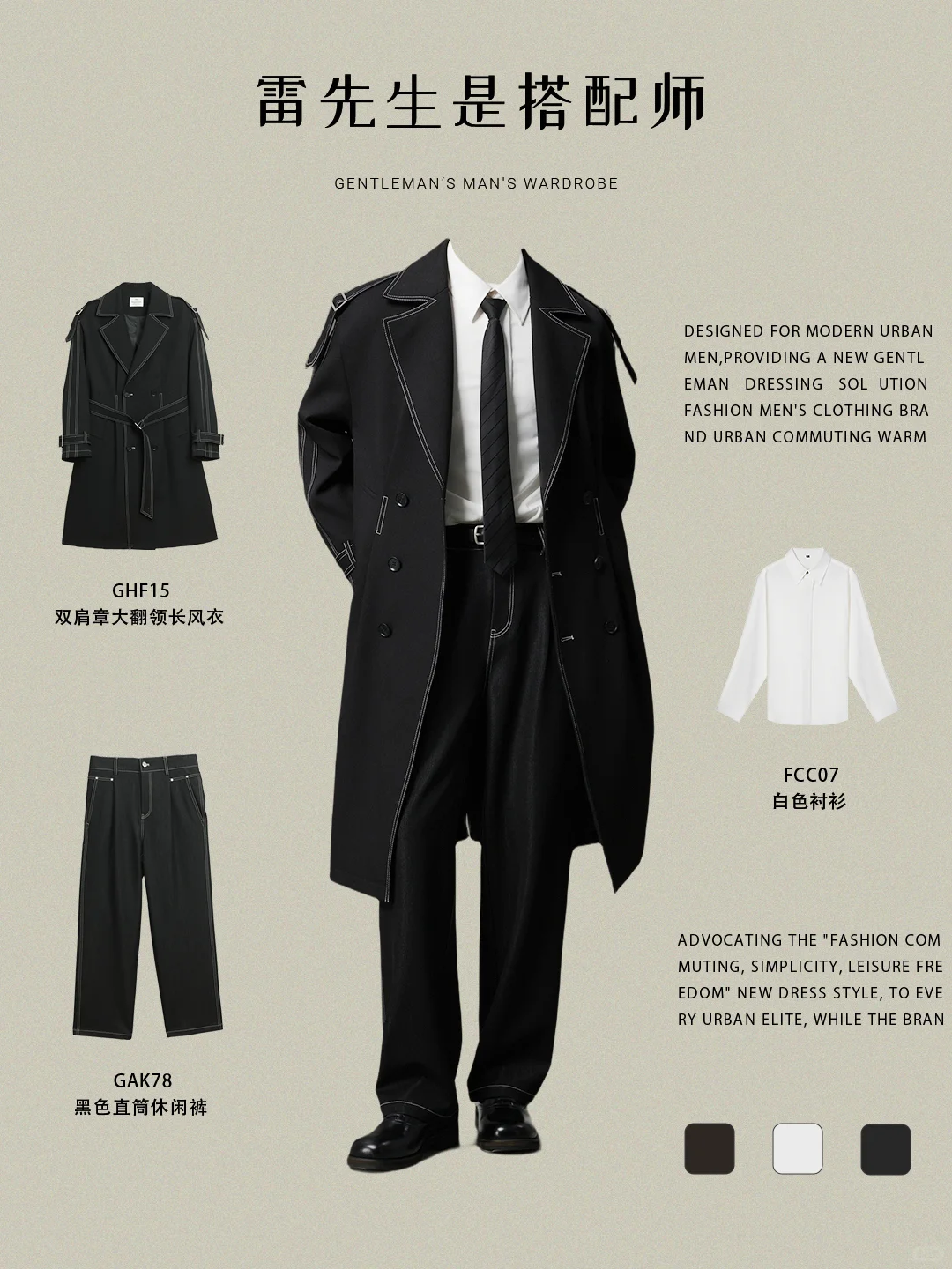 纯干货|解锁11套早秋男士知识分子高知穿搭