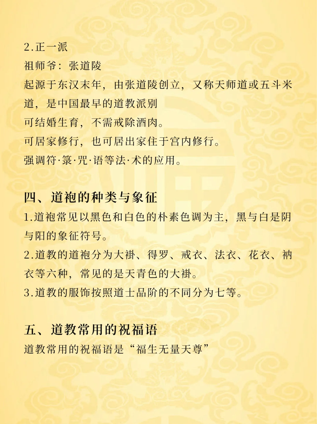 道教的这些知识，你了解吗?