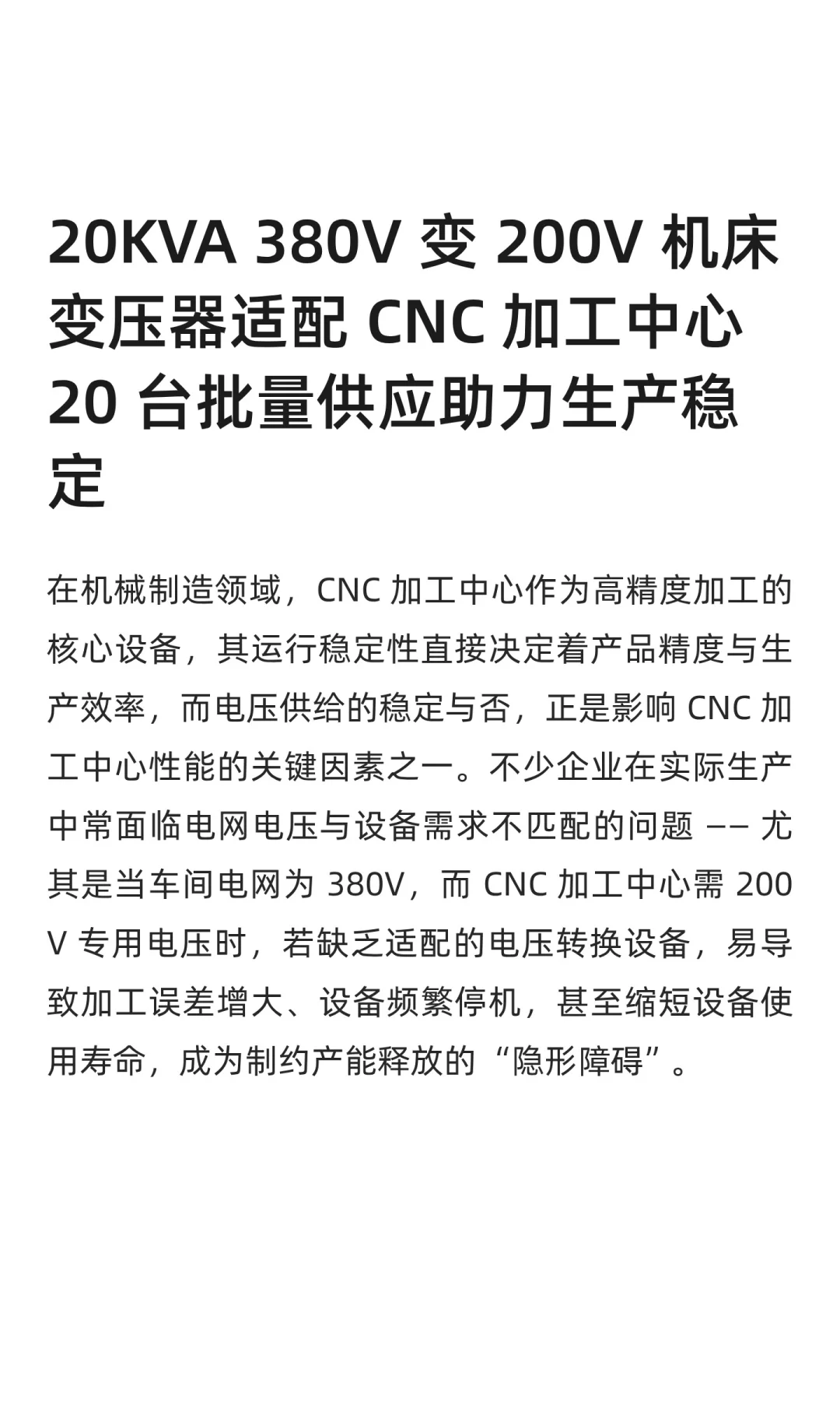 20KVA 380V 变 200V 机床变压器适配 CNC 加