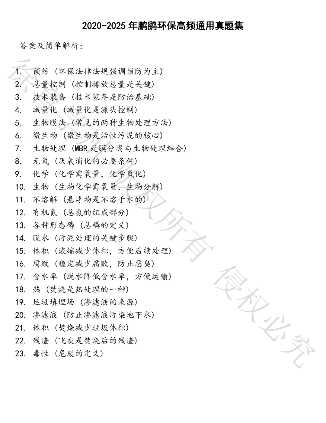 鹏鹞环保高频通用笔试真题汇总