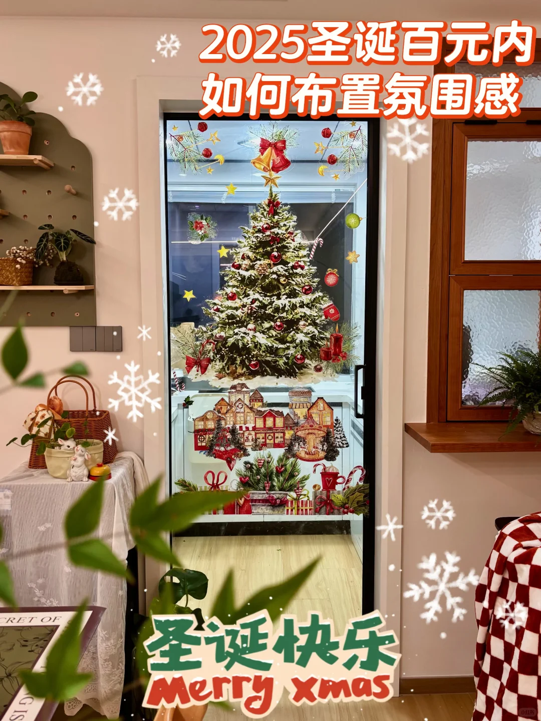 魔镜魔镜！我是不是2025全网第一个卷圣诞啊