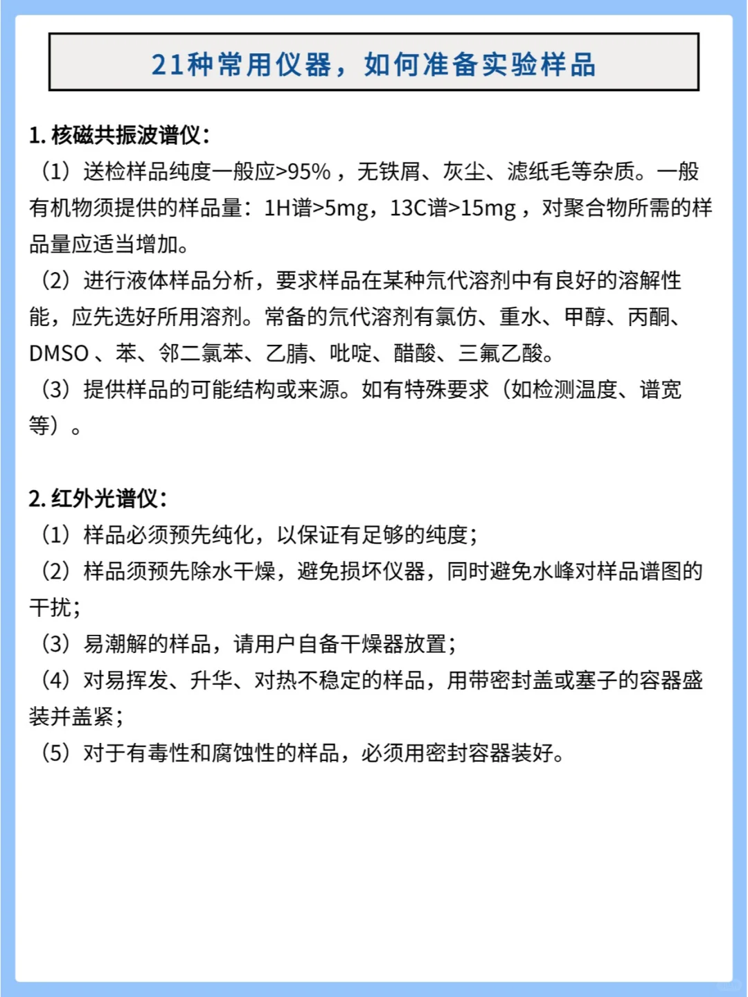 不同分析仪器该如何准备测试样品？
