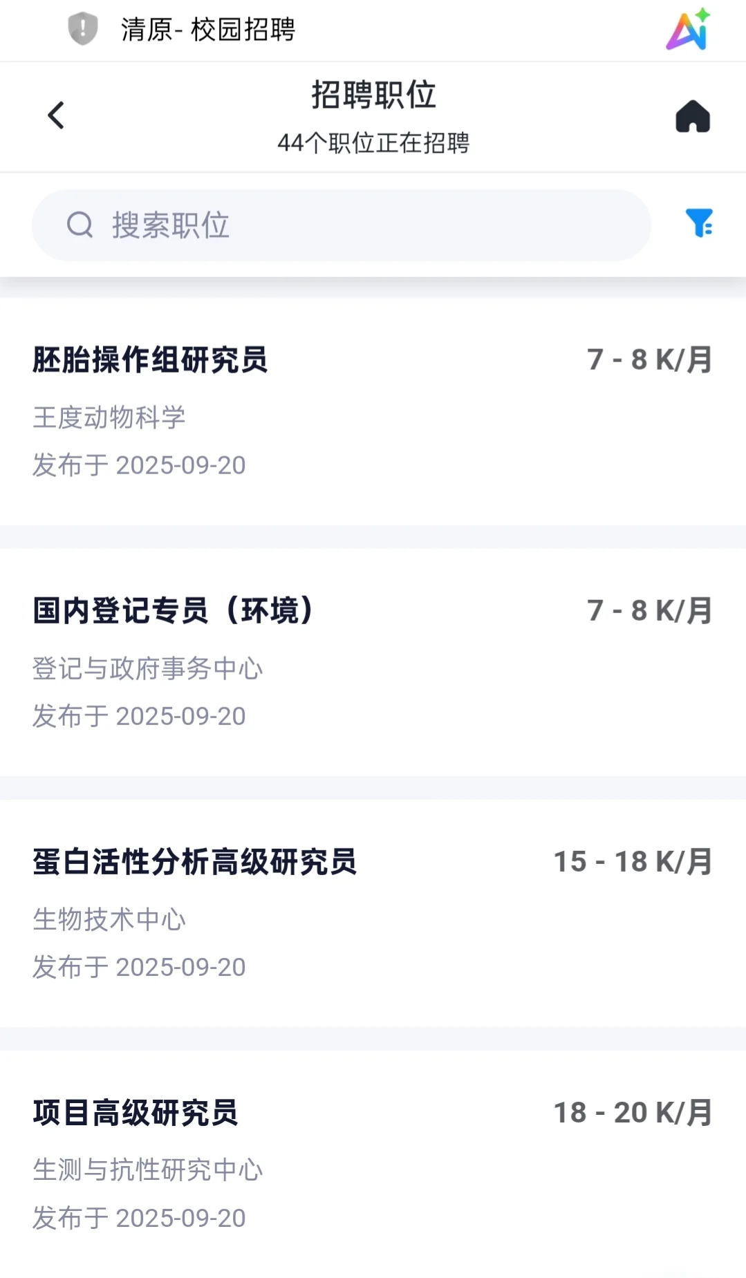清原农冠招聘，动科，水产，农药，专科也可