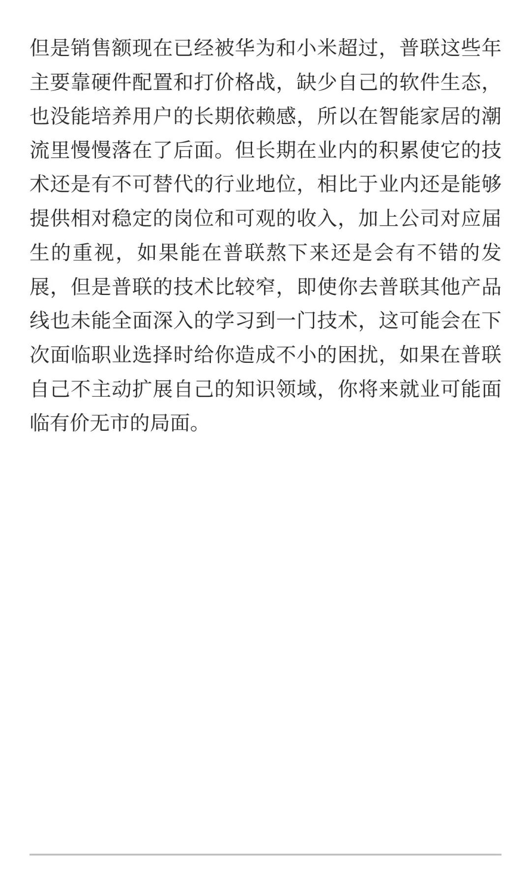 每日一家公司入职建议— 普联技术