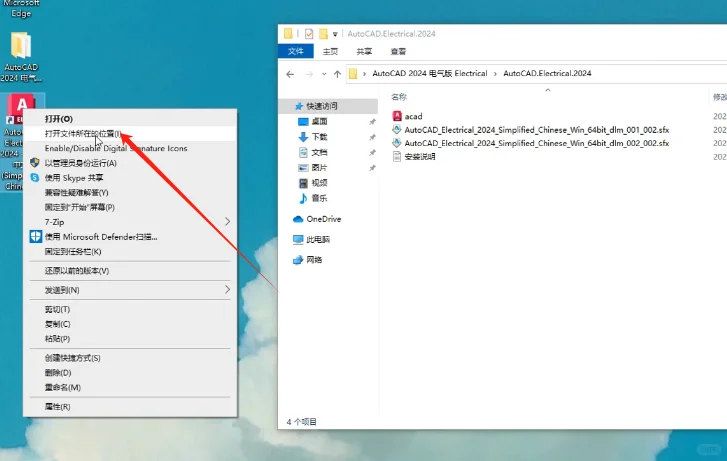 Auto CAD 电气版 2024下载安装教程附软包