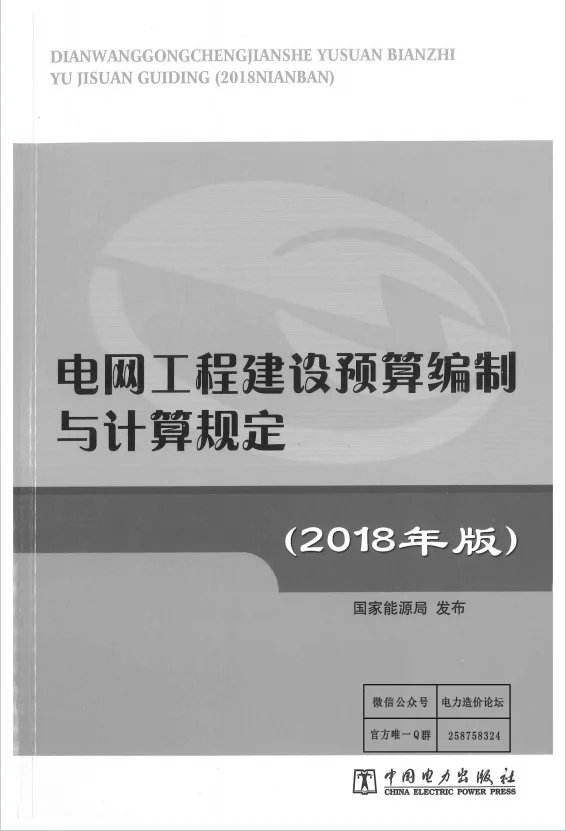 电力预算的基础预算规定