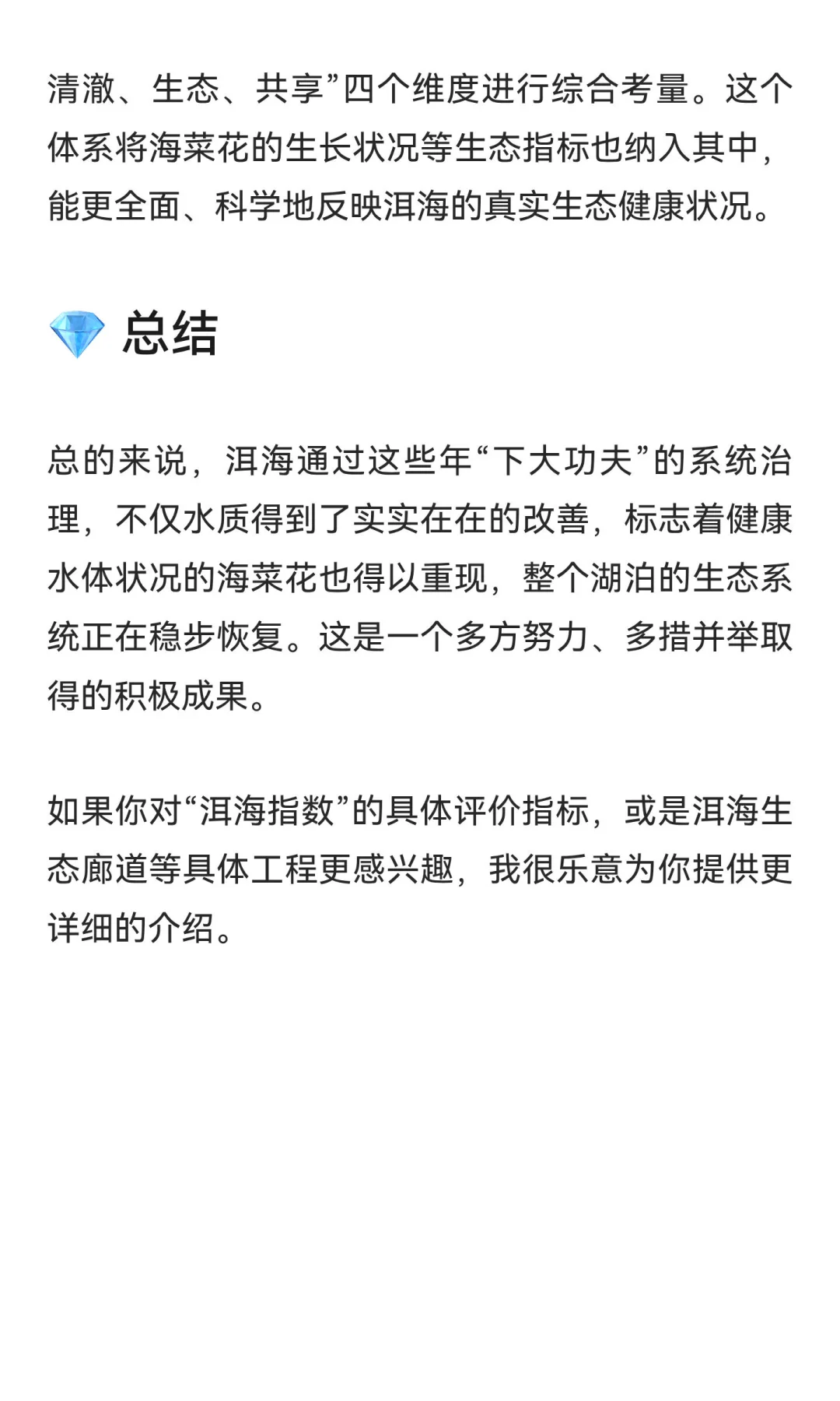 云南在大理洱海治理下了大功夫，建了20个污