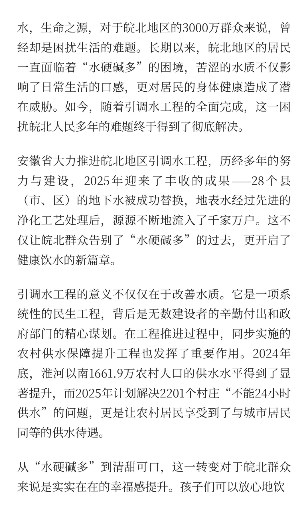 皖北“水”变：3000万群众开启饮水新篇