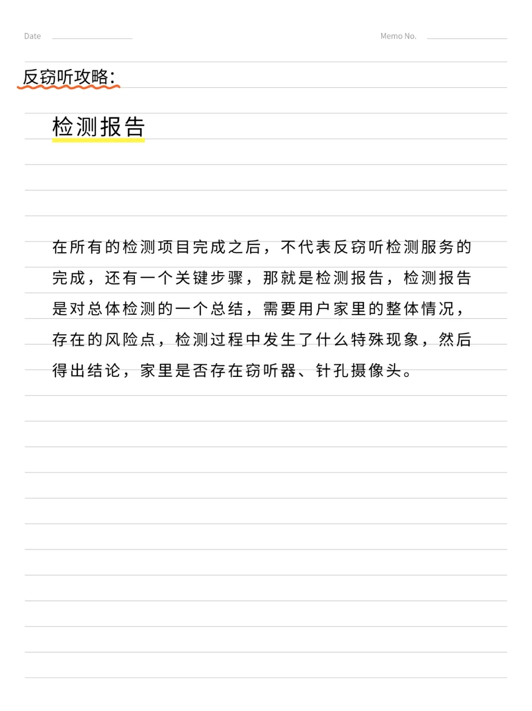 家庭反窃听检测服务的完整流程是什么样的?