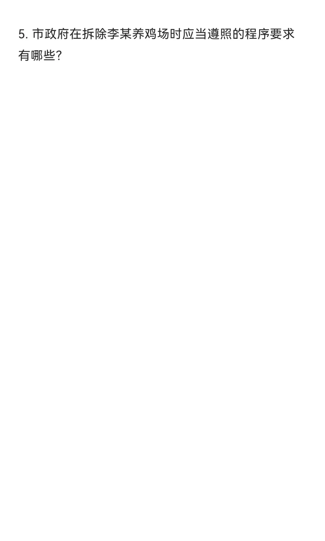 行政法主观每日一题