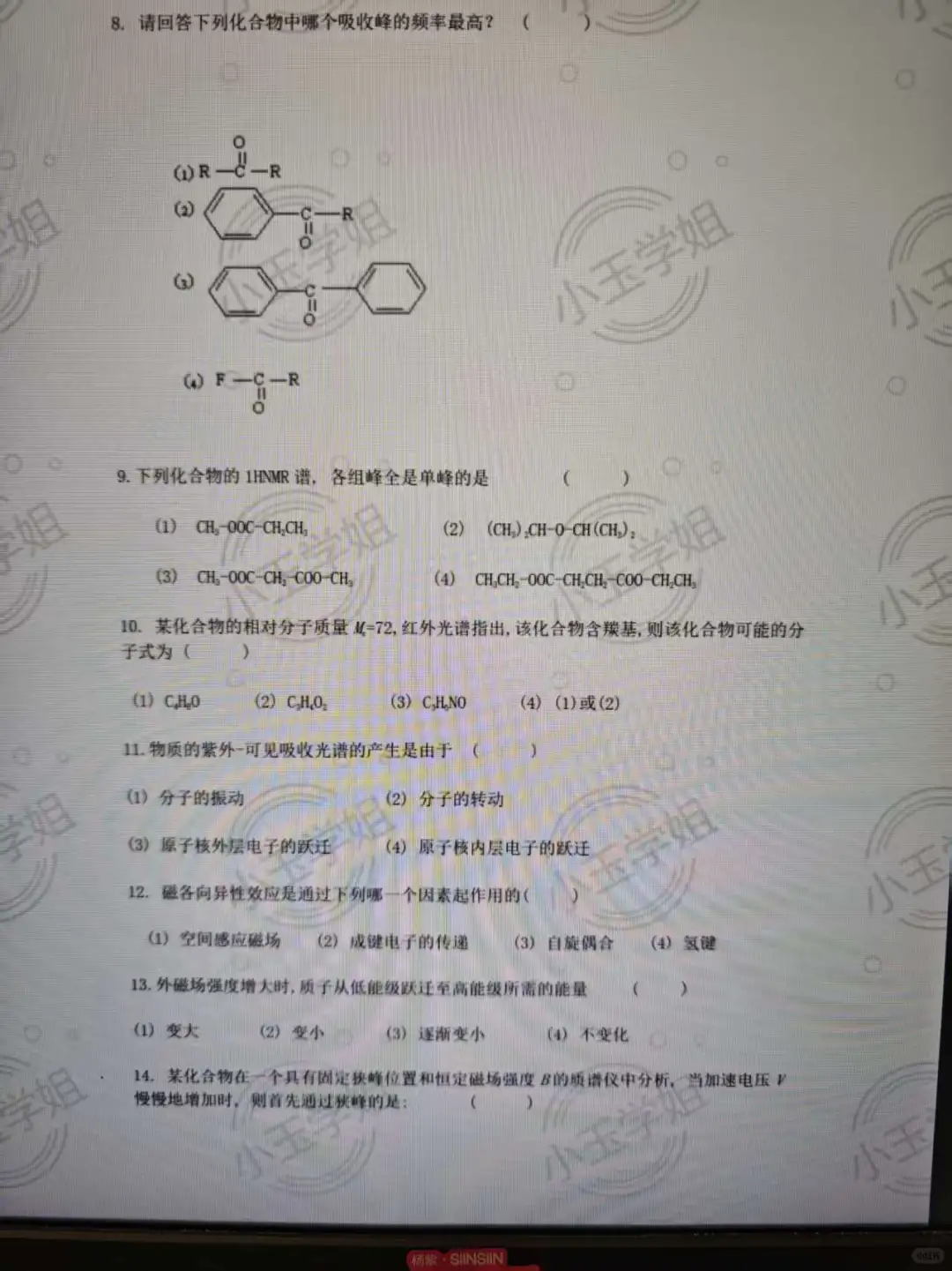 《仪器分析》—试卷及答案汇总！！