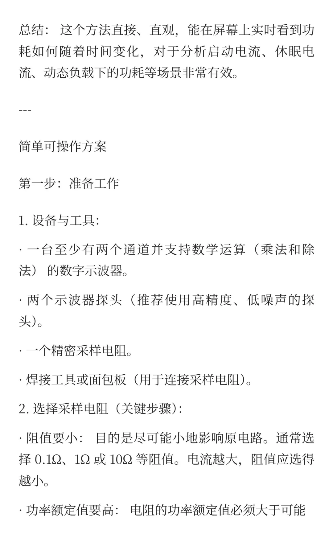 示波器测功耗方法