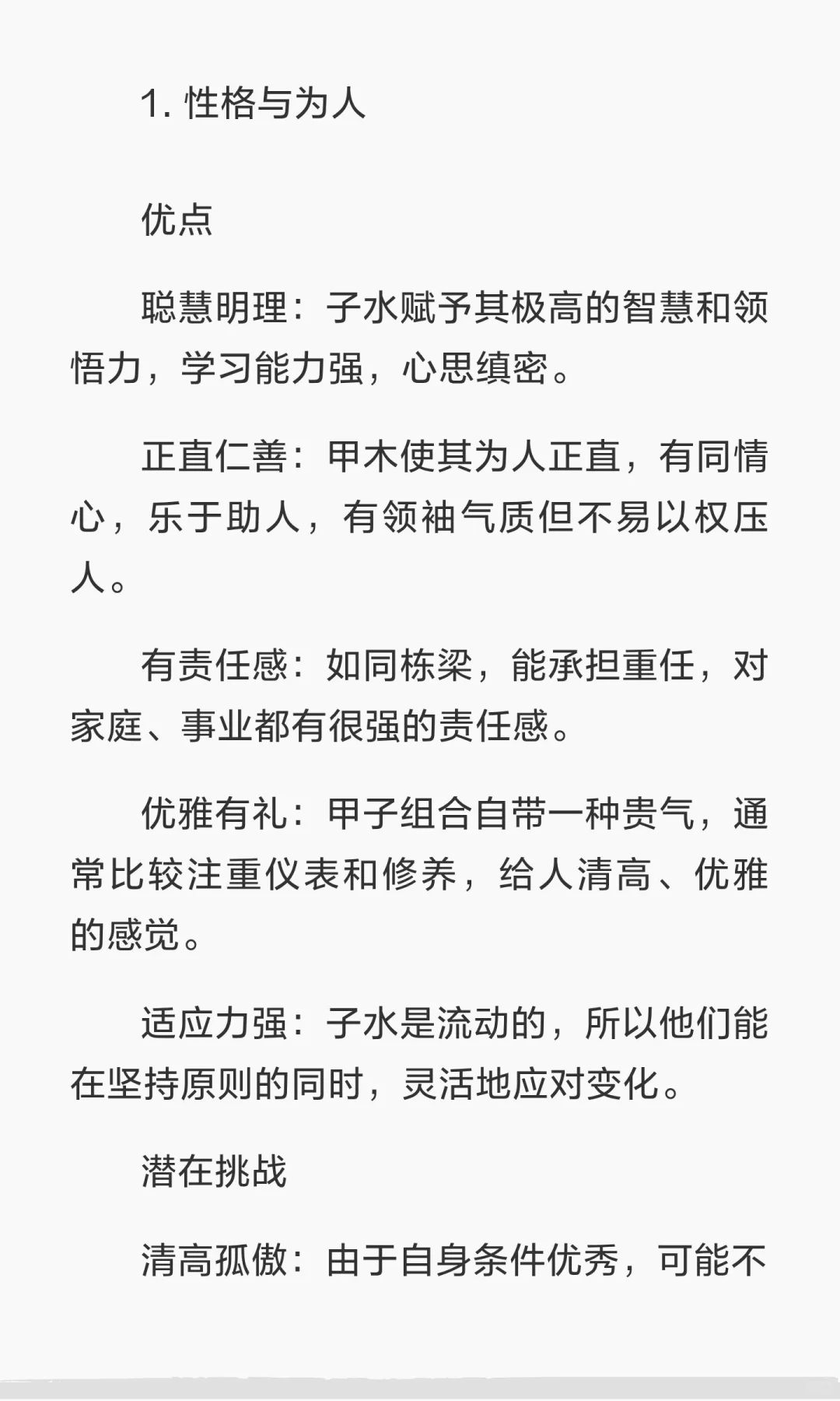 甲子命请自取