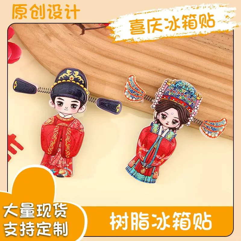 国潮婚服冰箱贴|把中式浪漫钉在生活里✨