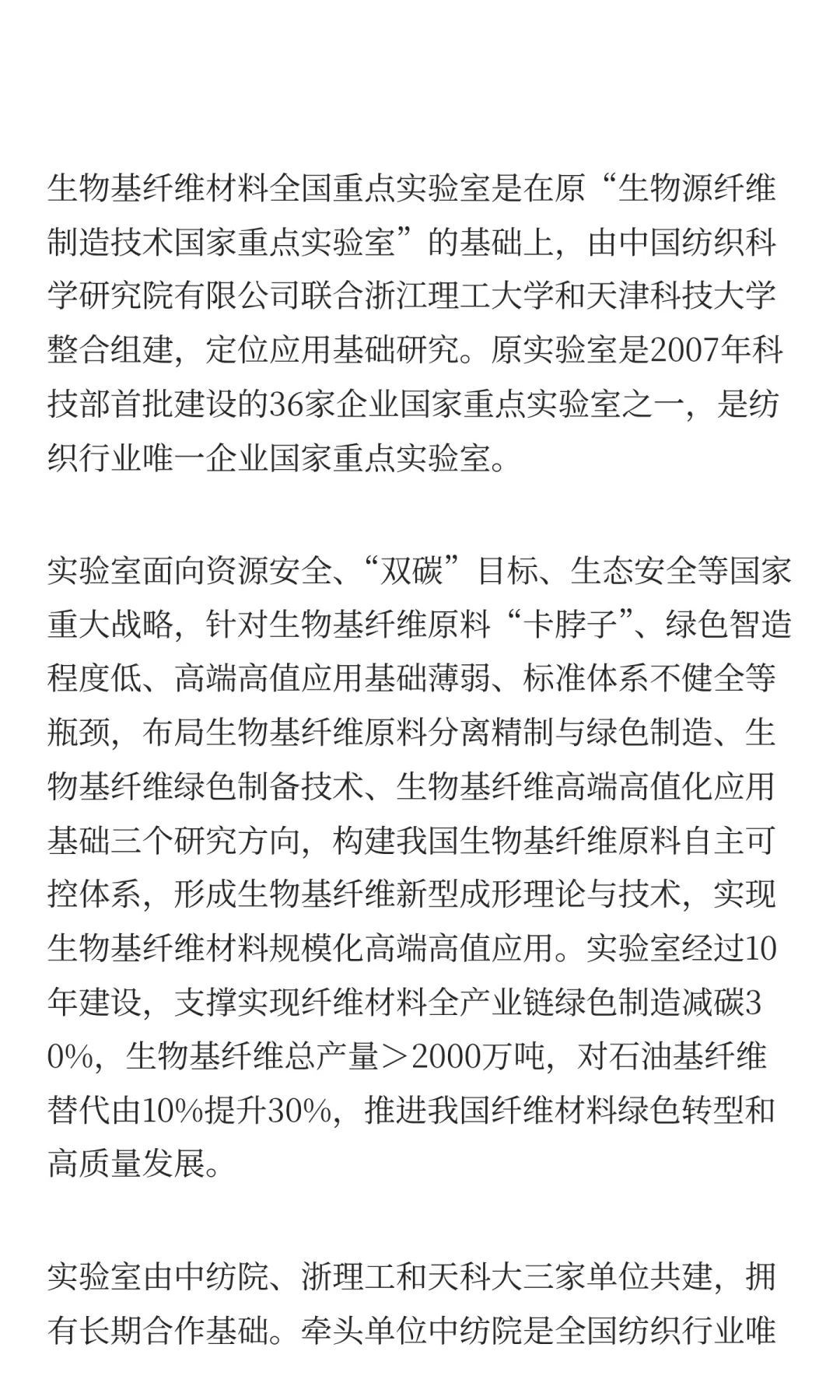 纺织考研:生物基纤维材料全国重点实验室