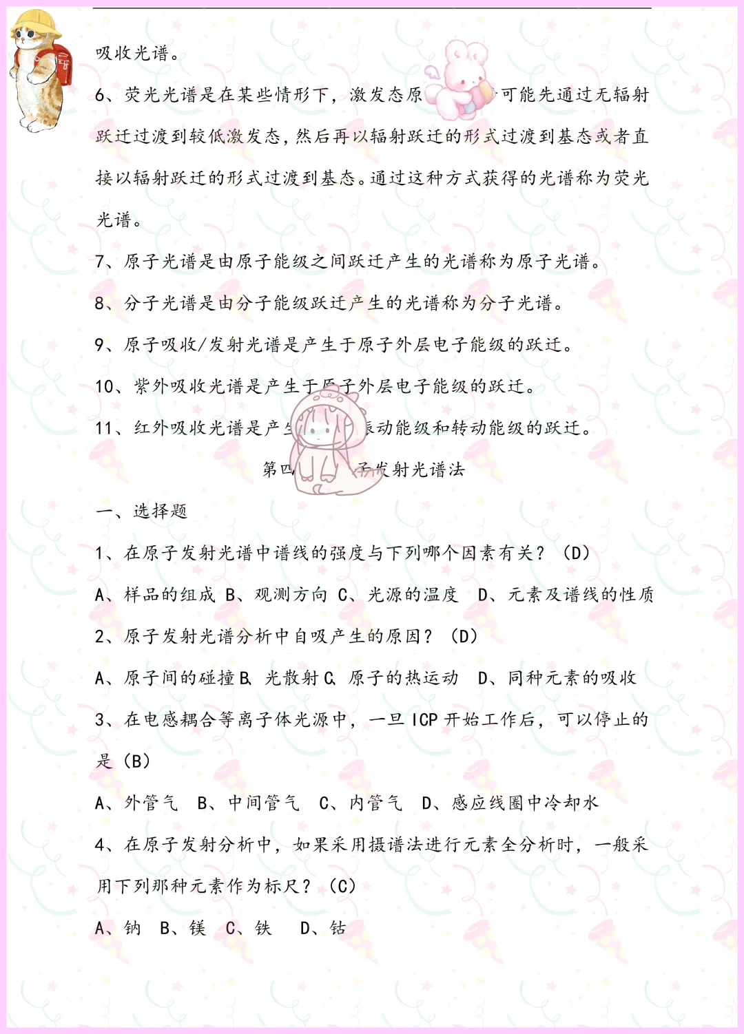 好用到爆!仪器分析这也太详细了