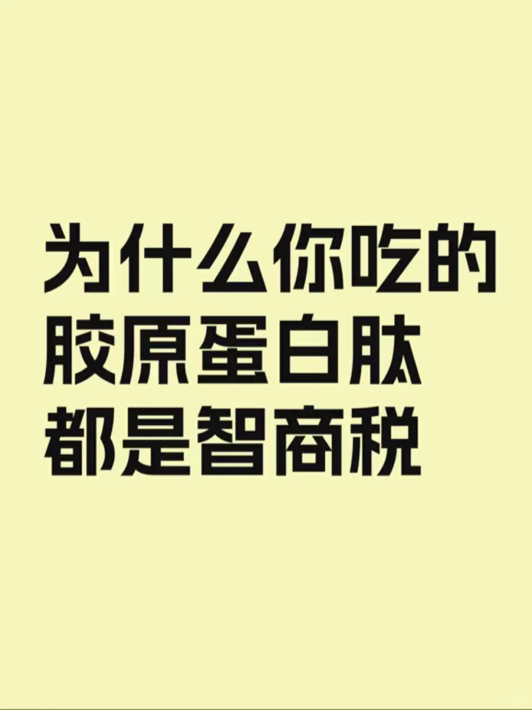 为什么你喝的胶原蛋白肽都是智商税