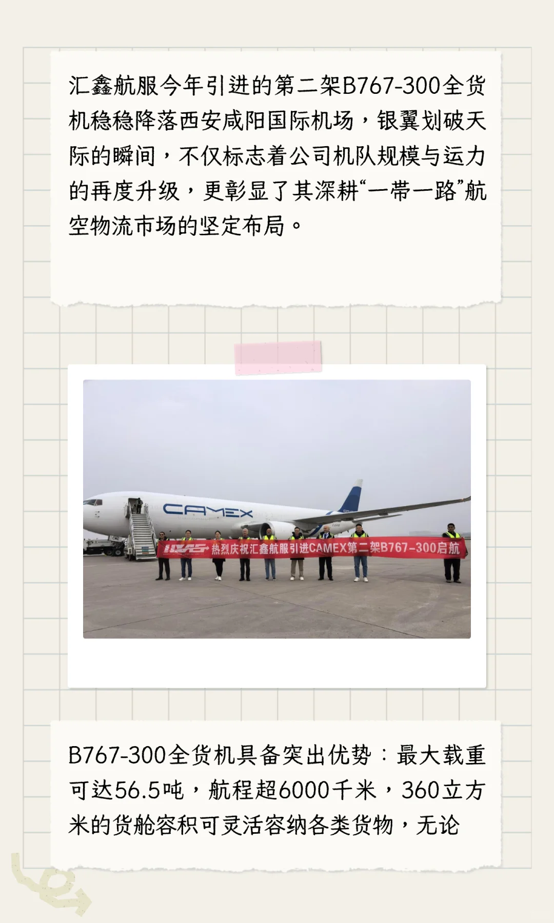 汇鑫航服引进第二架B767-300全货机