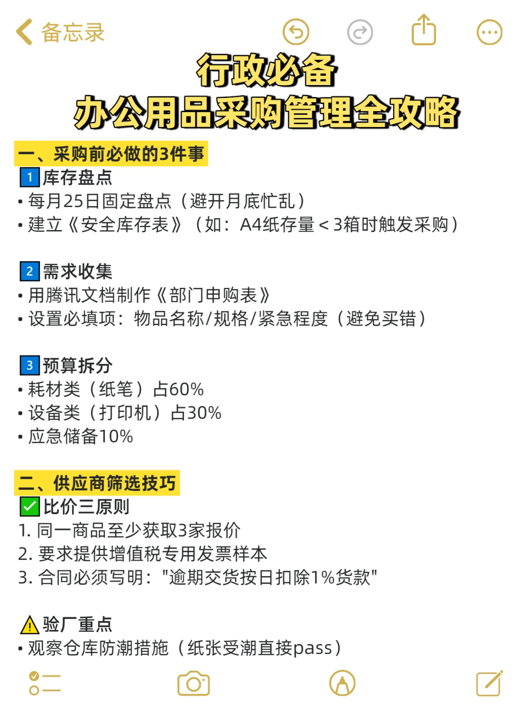 行政必备｜办公用品采购管理全攻略