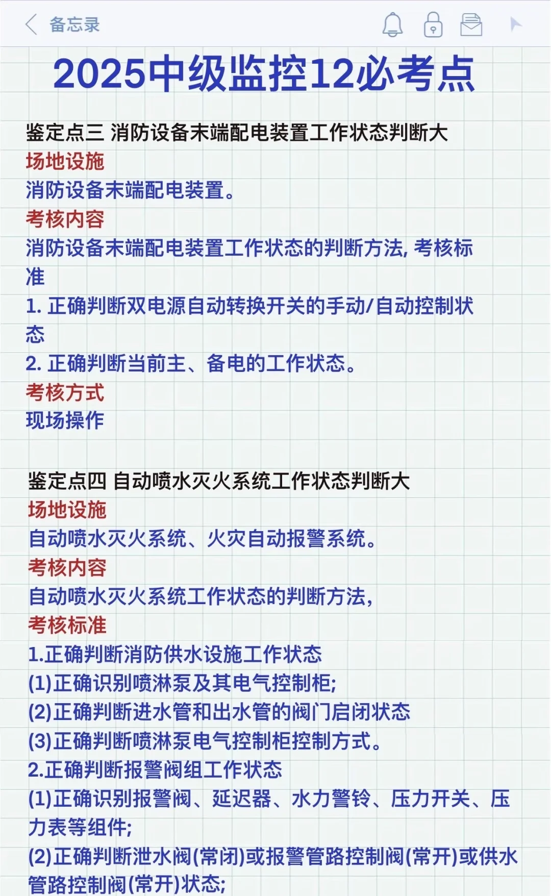?2025中级监控12道必考点分享