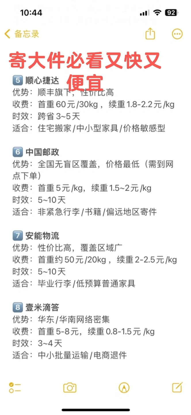 寄大件必看!又快又便宜的门道都在这