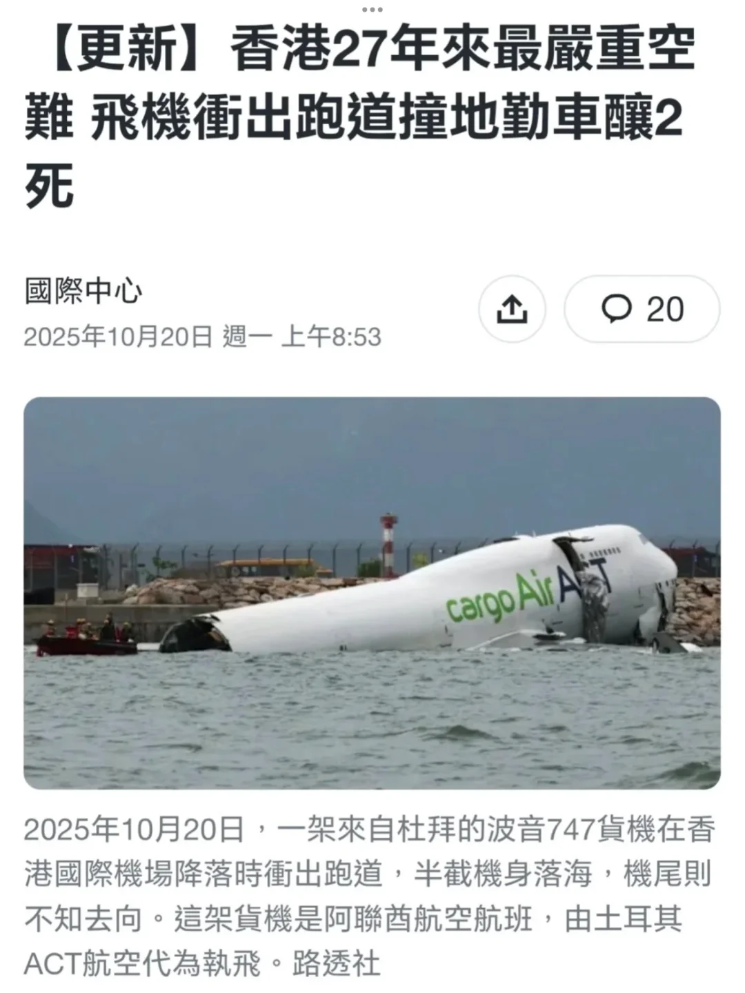 严保地面安全！港新机场周围住户少