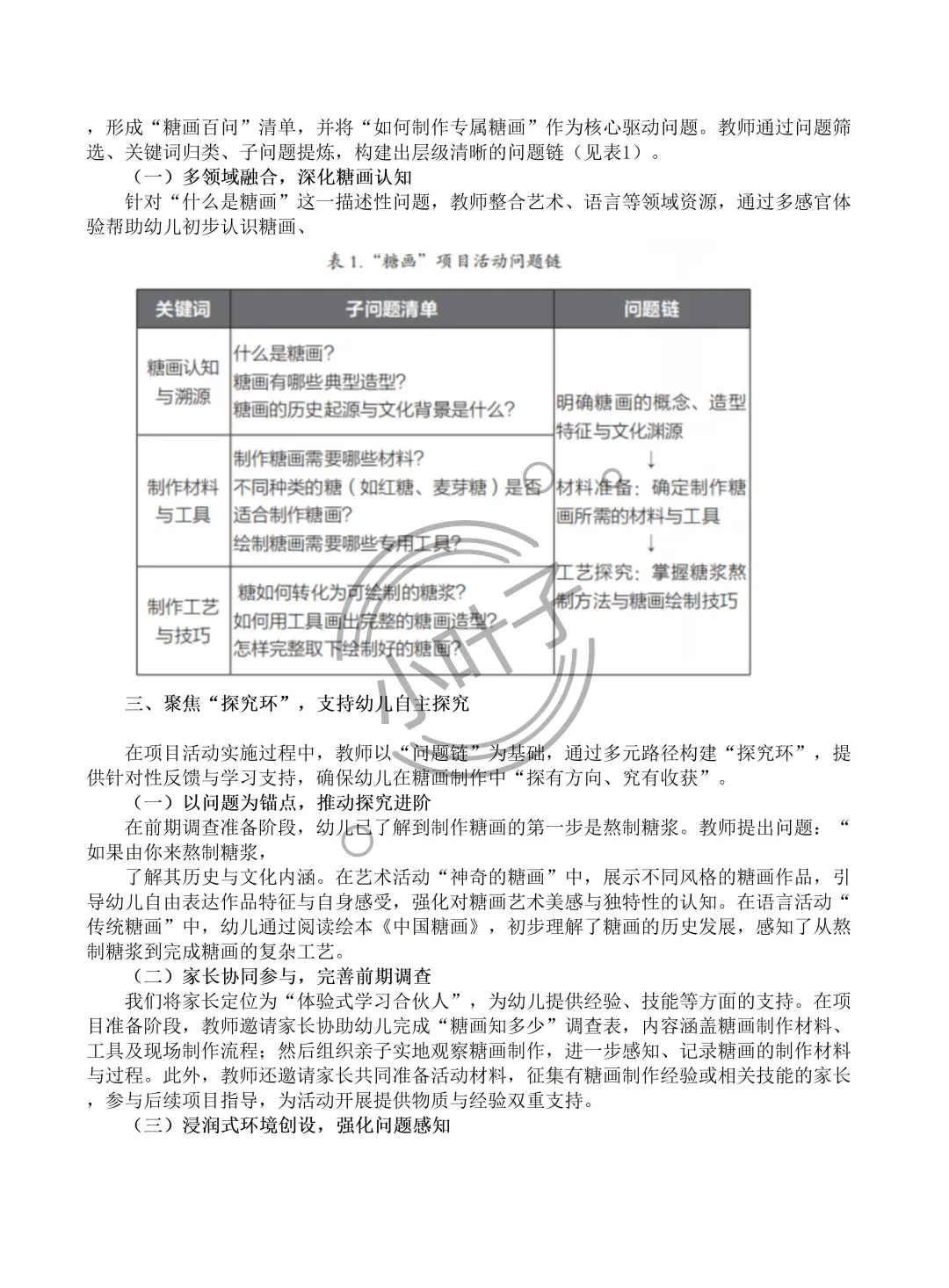 一等奖!传承本土特色非遗文化的幼儿园论文