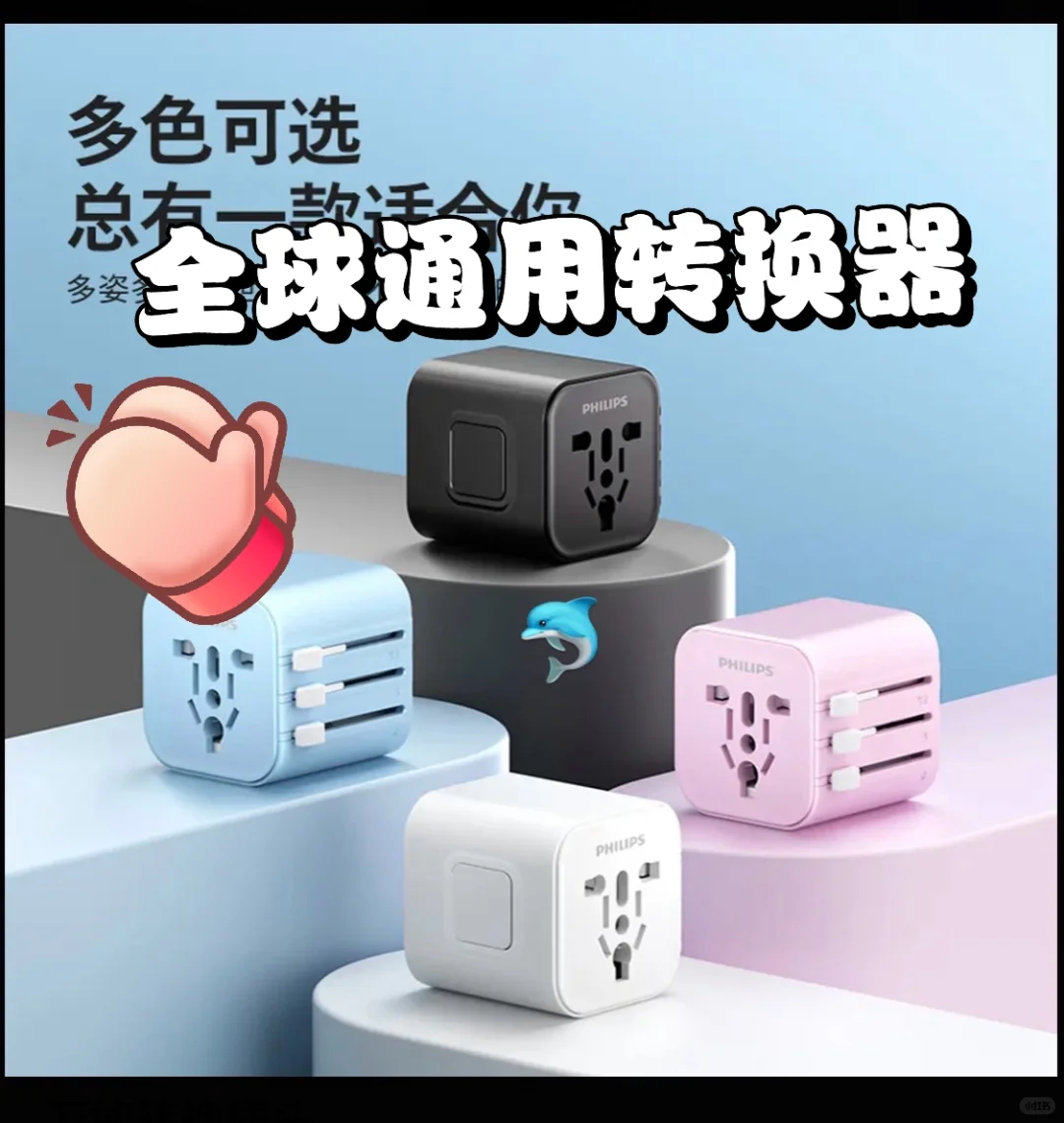 ??wow，终于盼到了这全球?通用的转换器?
