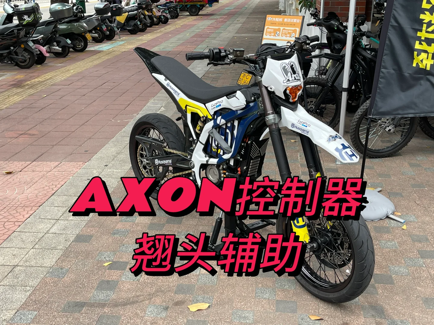 虬龙极蜂AXON控制器