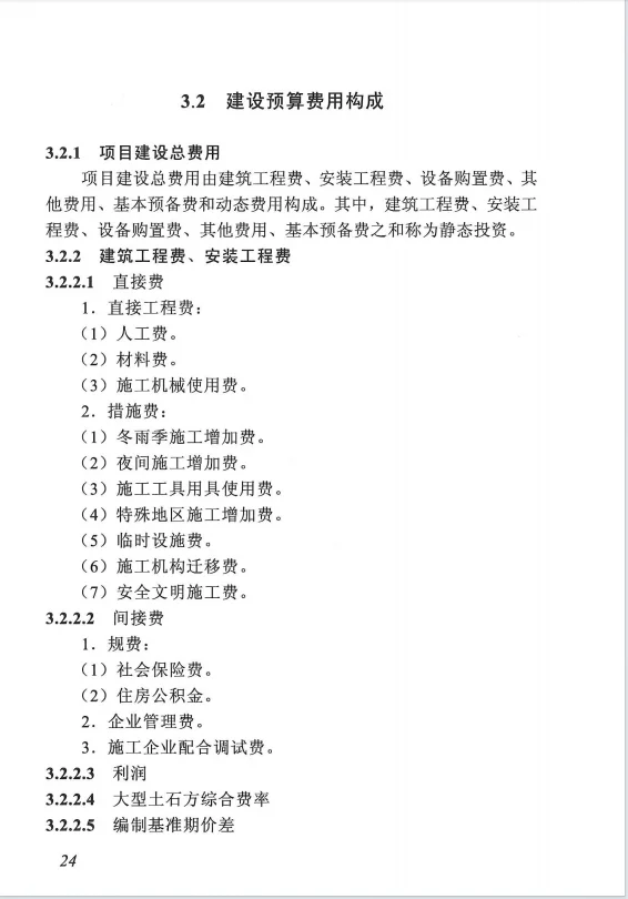 电力预算的基础预算规定