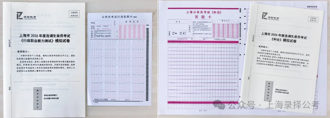 26上海选调｜笔试仿真模考，考前必练！