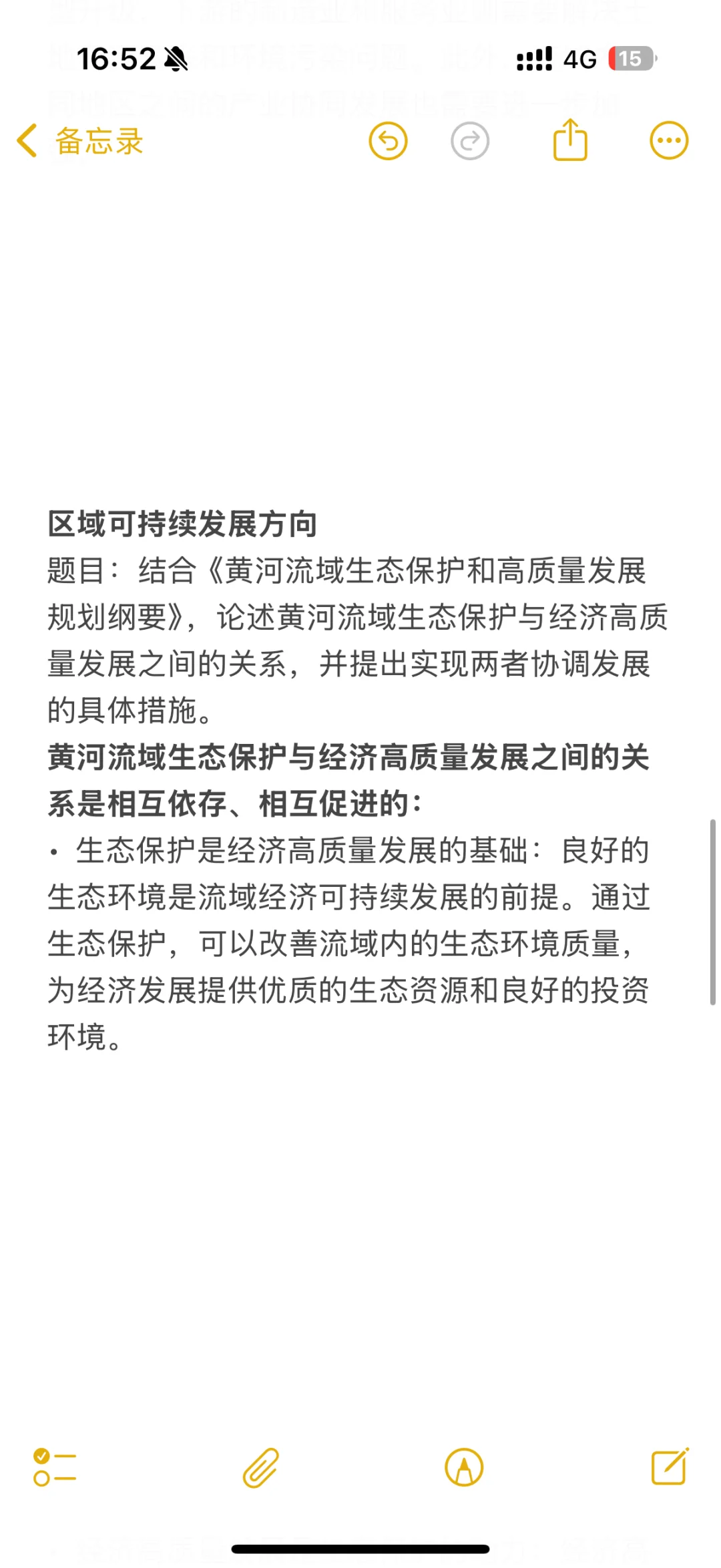考研自然地理学 热点问题 黄河流域治理