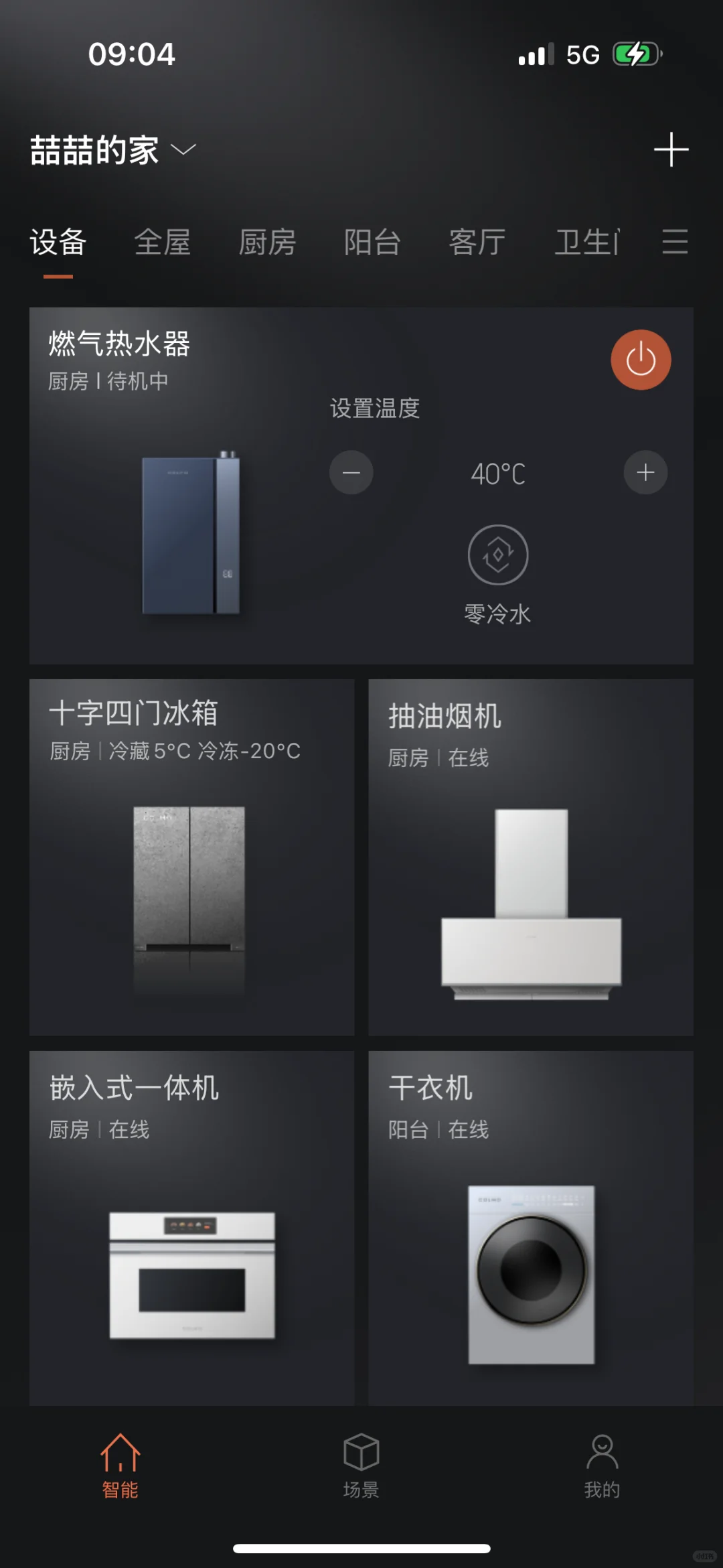 全屋colmo智能家居拿下